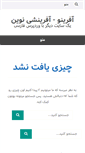Mobile Screenshot of afarino.com